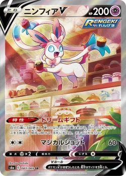 Sylveon V 「S6A 083/069」「JP」