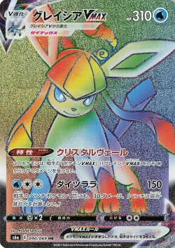 Glaceon VMAX 「S6A 090/069」「JP」