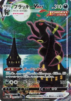 Umbreon VMAX 「S6A 095/069」「JP」