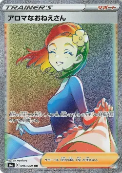 Aroma Lady 「S6A 096/069」「JP」
