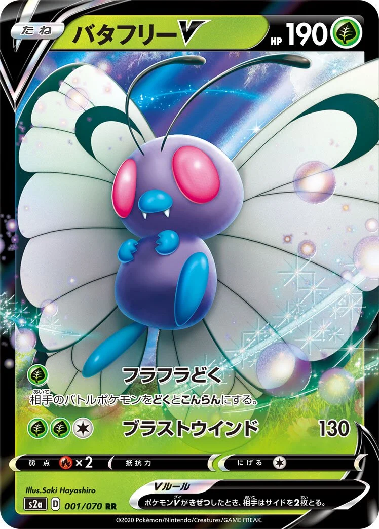 Butterfree V 「S2A 001/070」「JP」