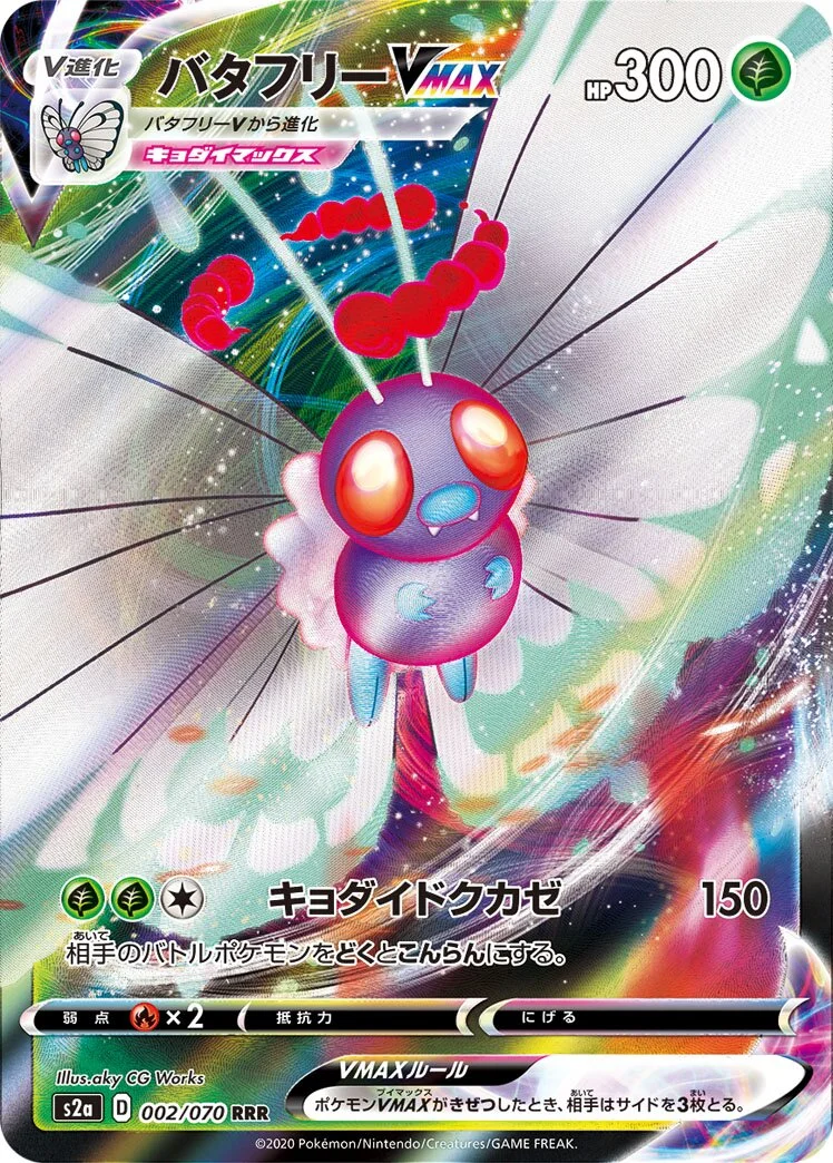 Butterfree VMAX 「S2A 002/070」「JP」