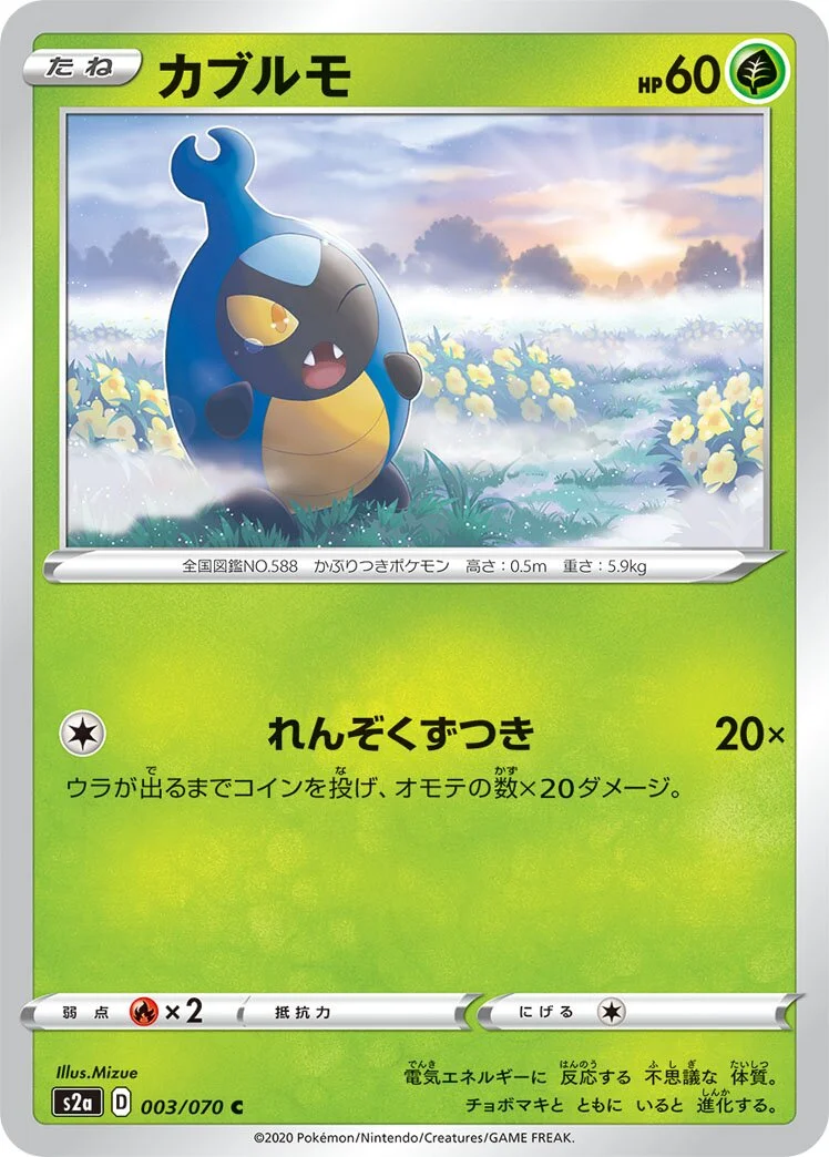 Karrablast 「S2A 003/070」「JP」
