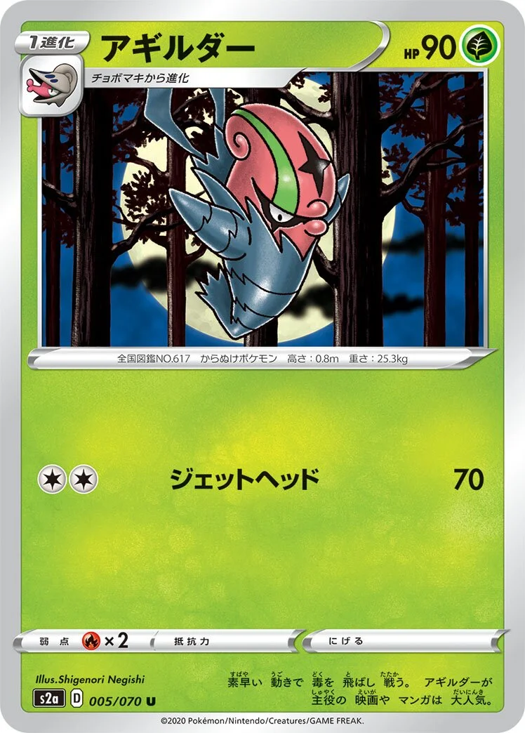 Accelgor 「S2A 005/070」「JP」