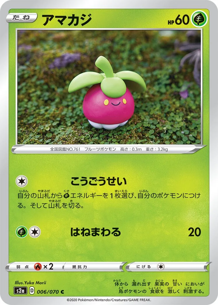Bounsweet 「S2A 006/070」「JP」