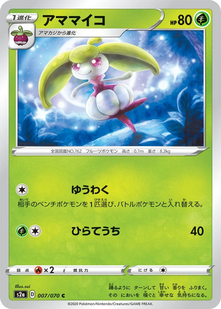 Steenee 「S2A 007/070」「JP」