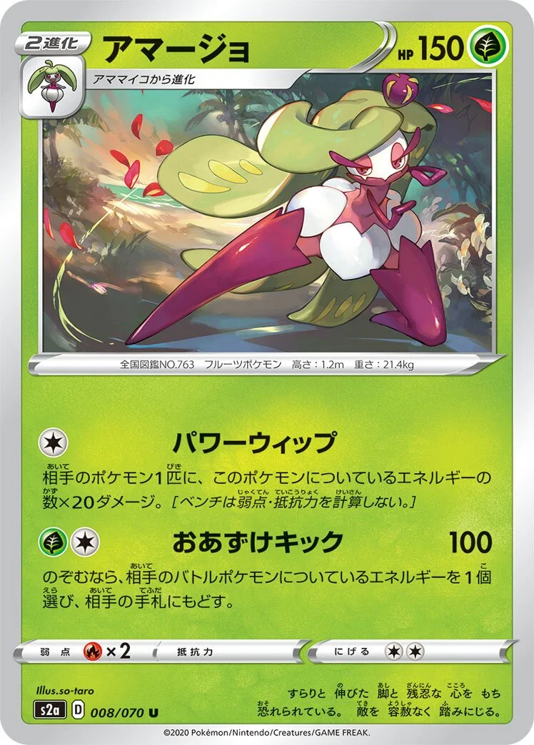 Tsareena 「S2A 008/070」「JP」