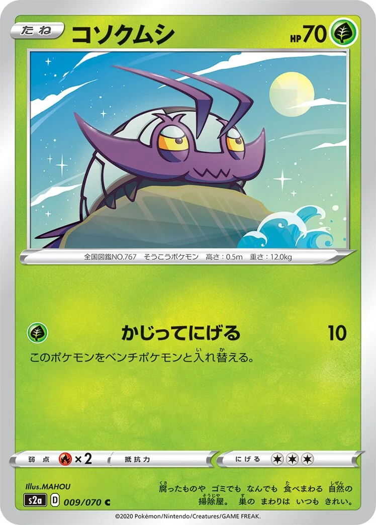 Wimpod 「S2A 009/070」「JP」