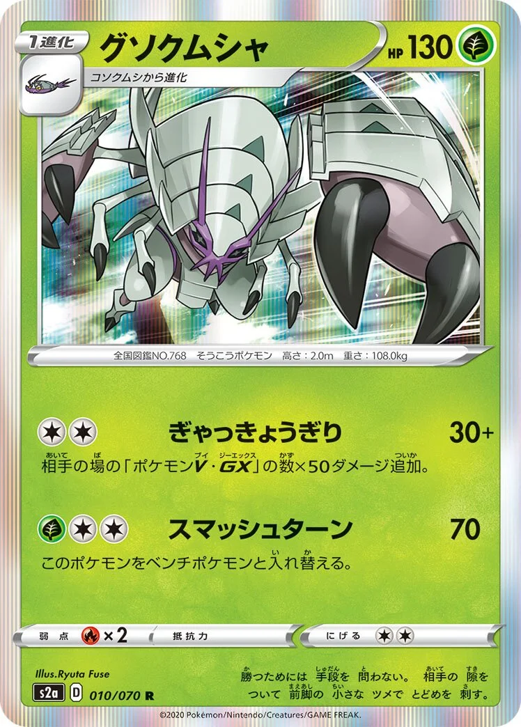 Golisopod 「S2A 010/070」「JP」