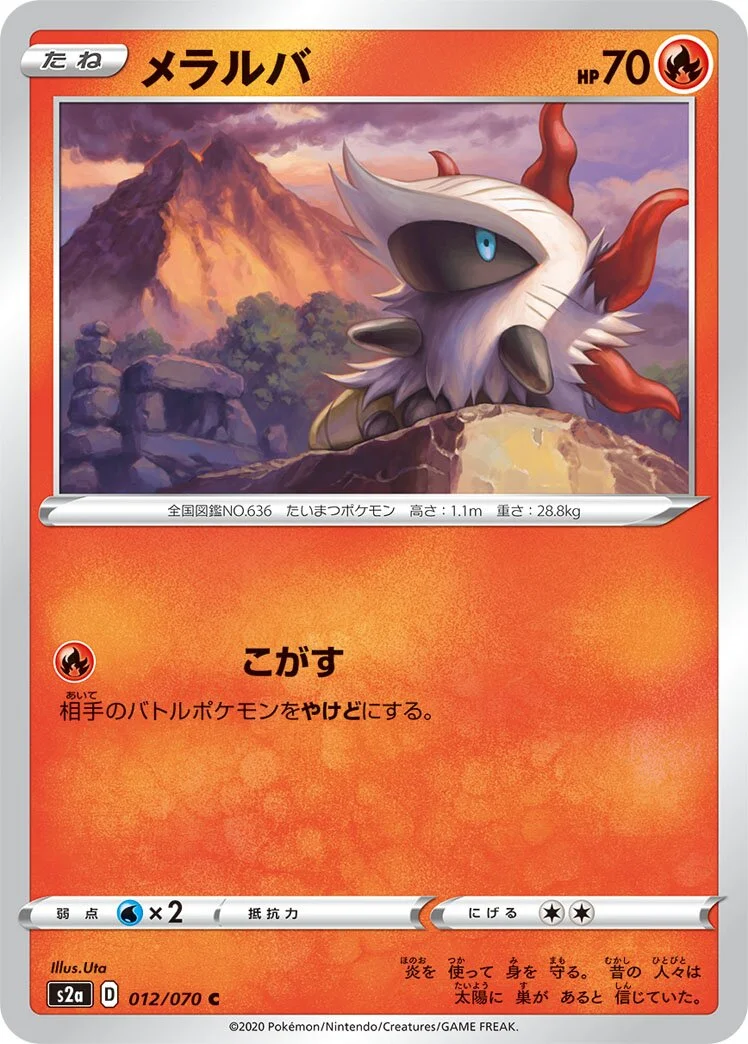 Larvesta 「S2A 012/070」「JP」