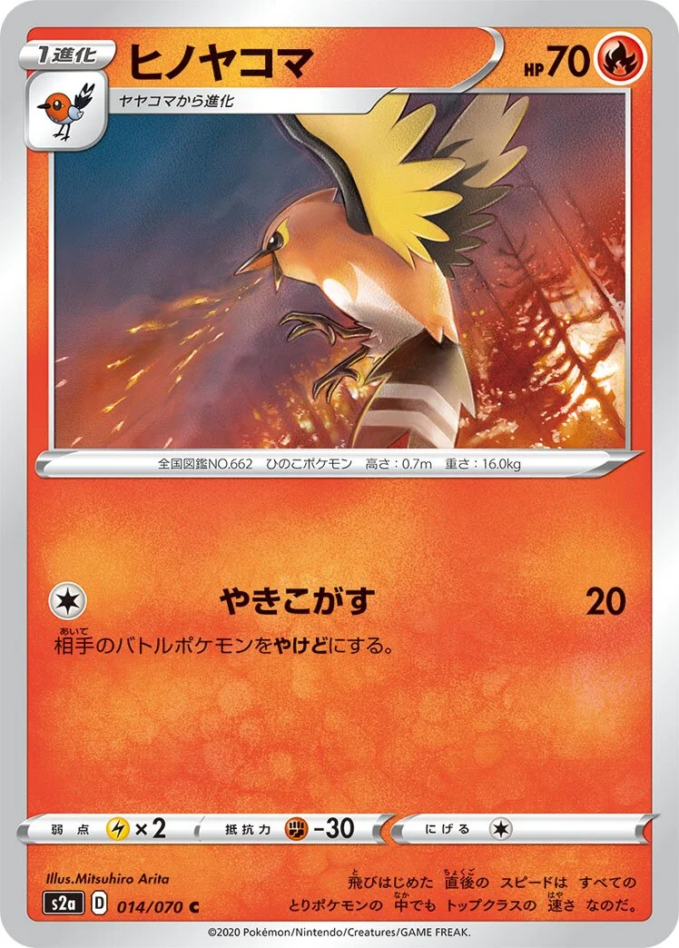 Fletchinder 「S2A 014/070」「JP」