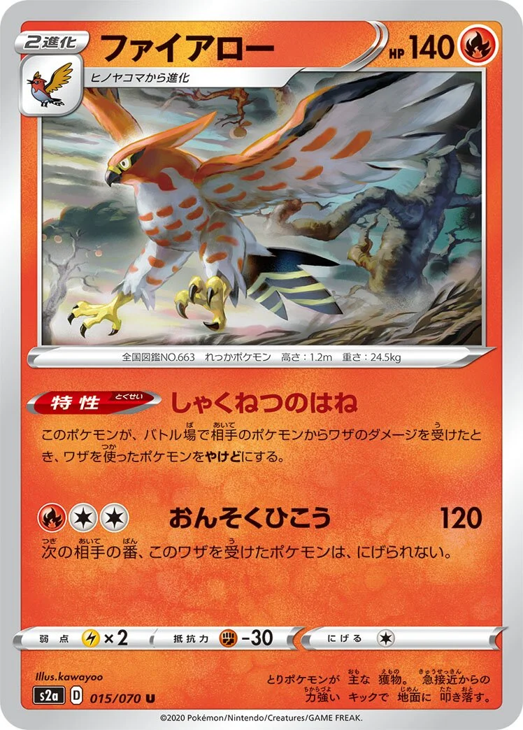 Talonflame 「S2A 015/070」「JP」