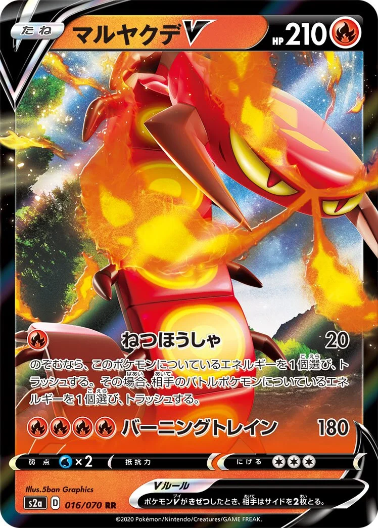 Centiskorch V 「S2A 016/070」「JP」