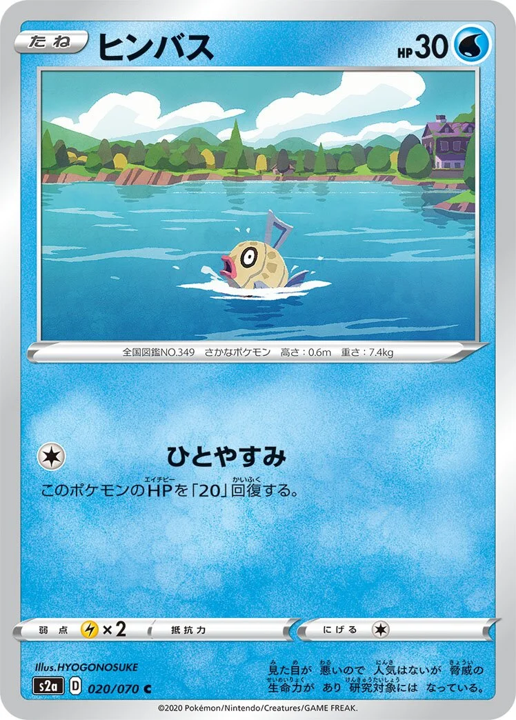 Feebas 「S2A 020/070」「JP」