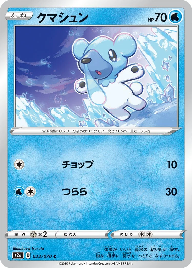 Cubchoo 「S2A 022/070」「JP」
