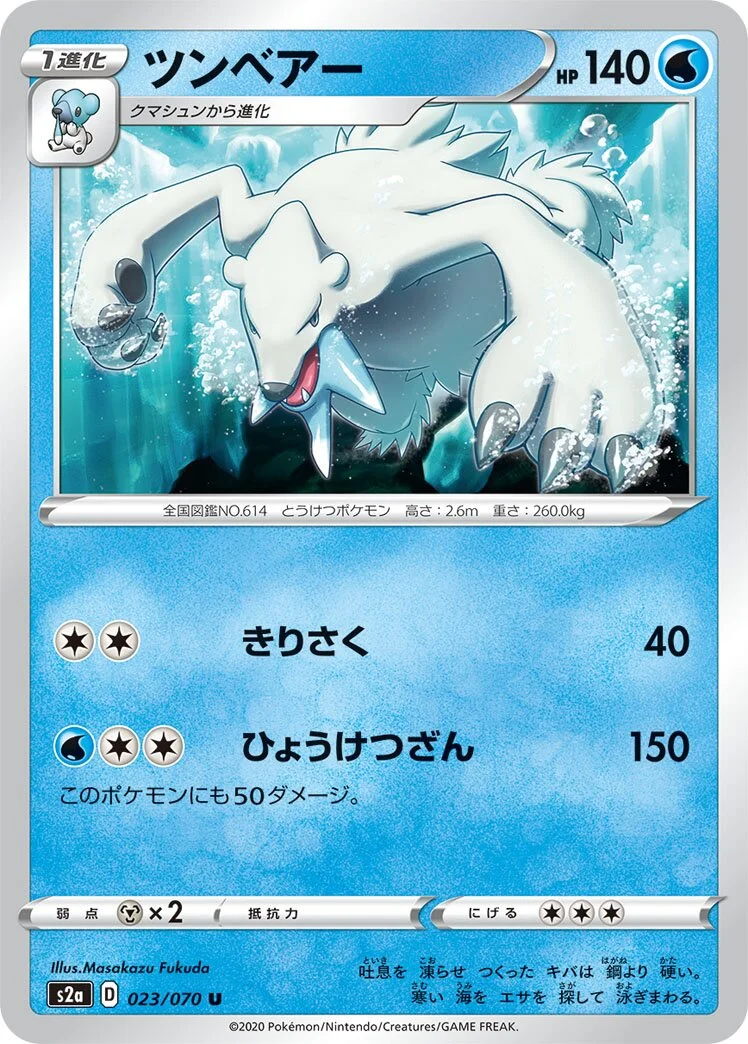 Beartic 「S2A 023/070」「JP」