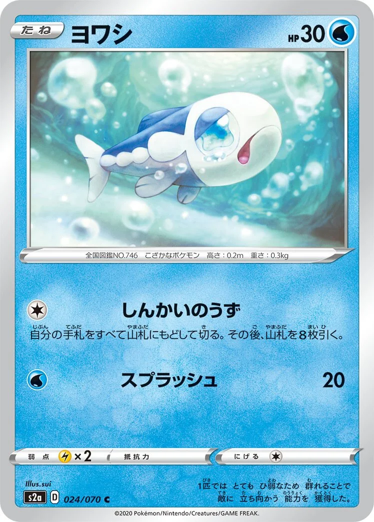 Wishiwashi 「S2A 024/070」「JP」