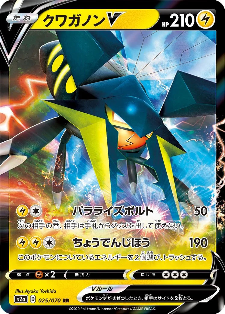 Vikavolt V 「S2A 025/070」「JP」