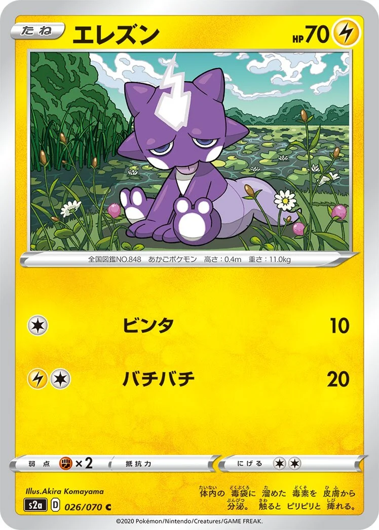 Toxel 「S2A 026/070」「JP」
