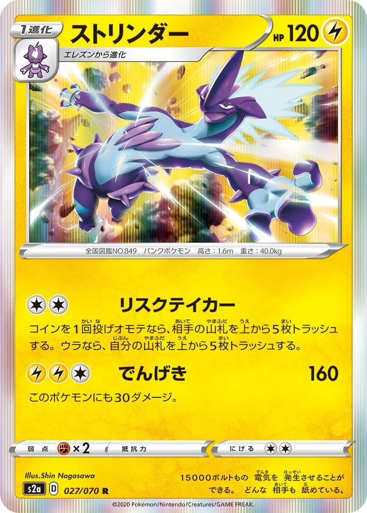 Toxtricity 「S2A 027/070」「JP」