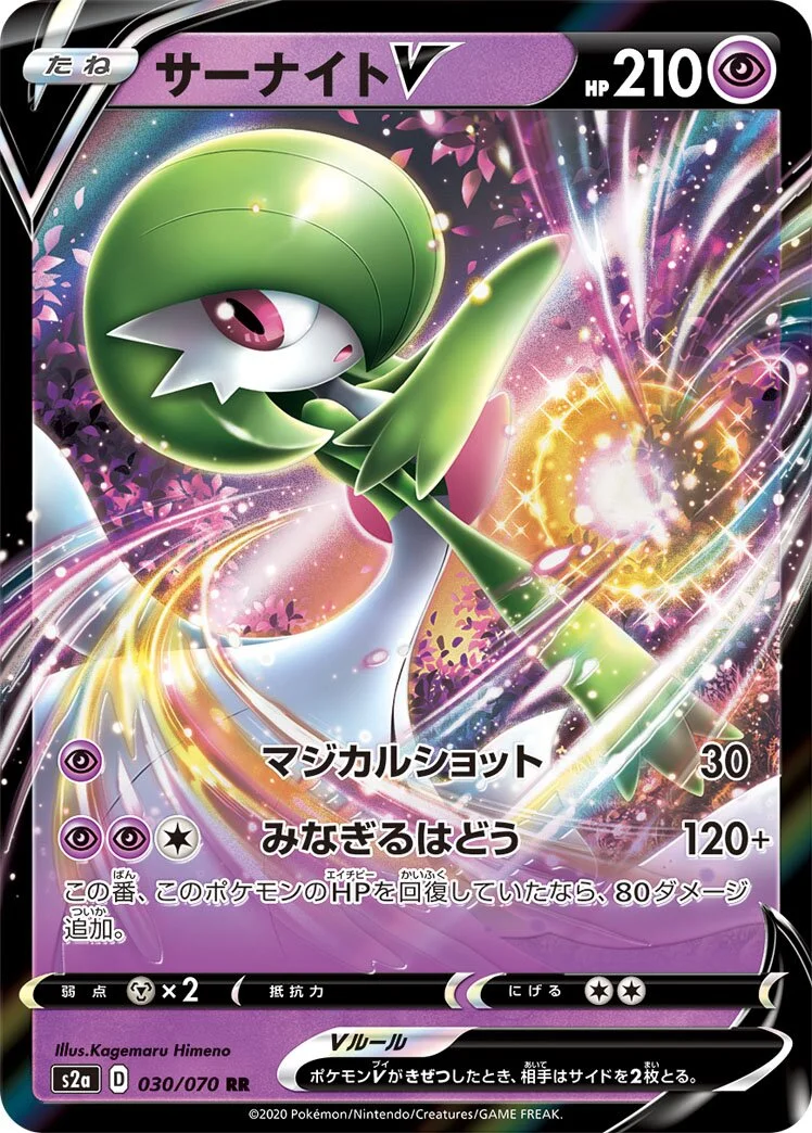 Gardevoir V 「S2A 030/070」「JP」