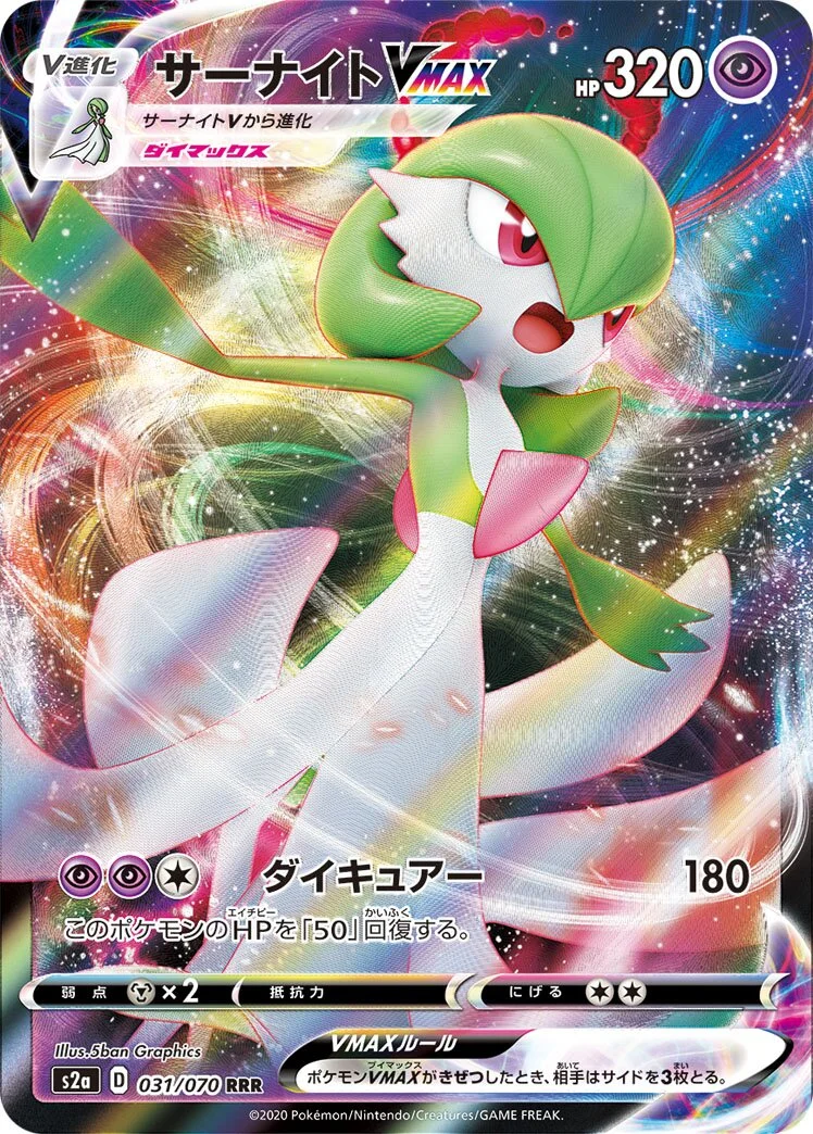 Gardevoir VMAX 「S2A 031/070」「JP」