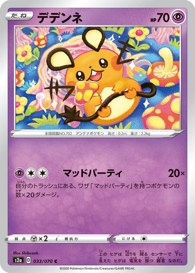 Dedenne 「S2A 033/070」「JP」
