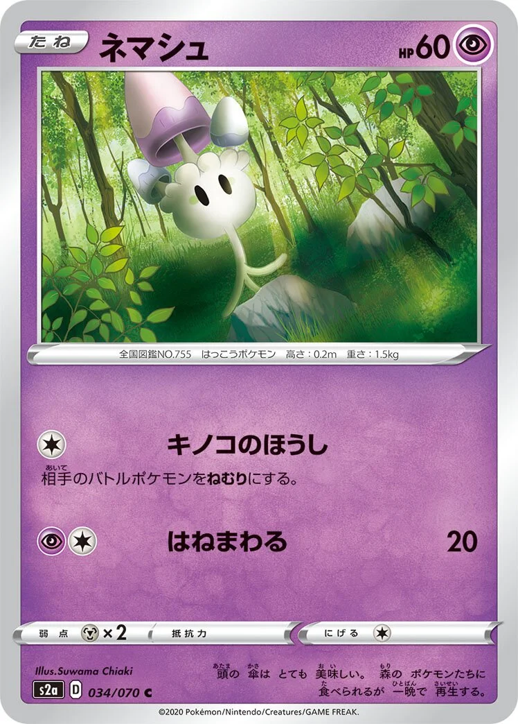Morelull 「S2A 034/070」「JP」