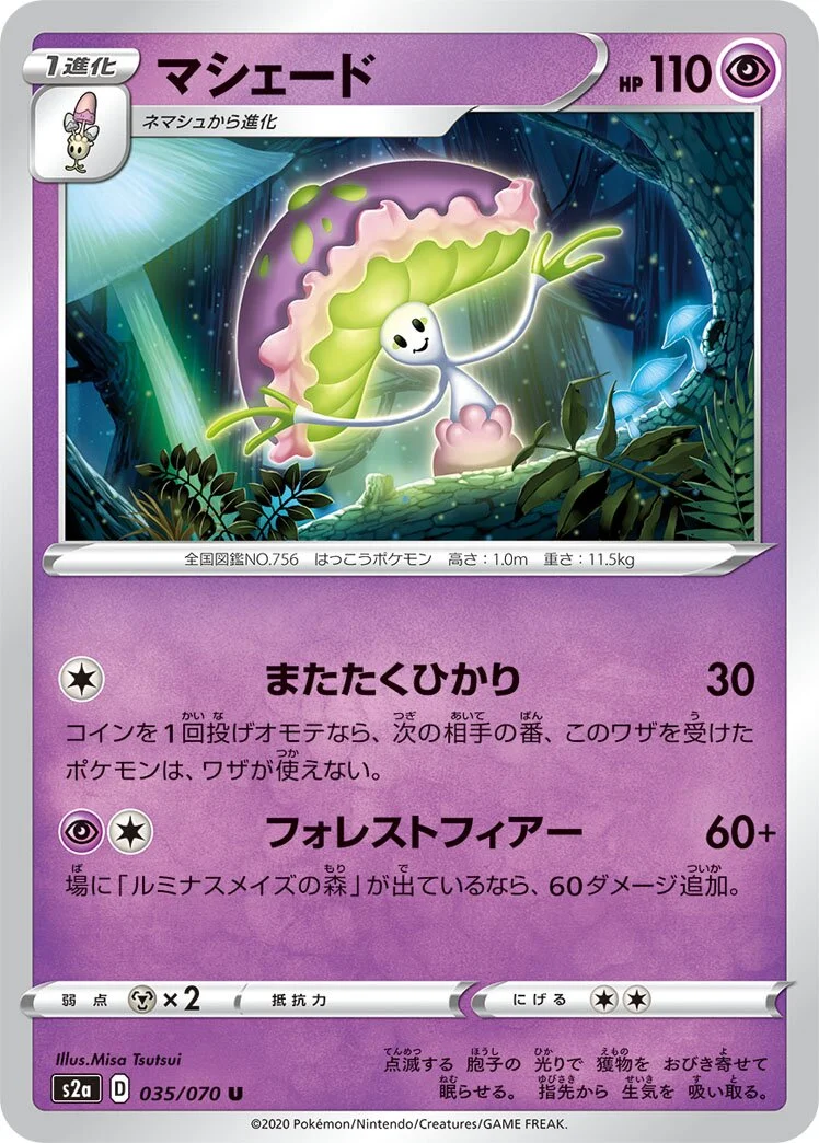 Shiinotic 「S2A 035/070」「JP」