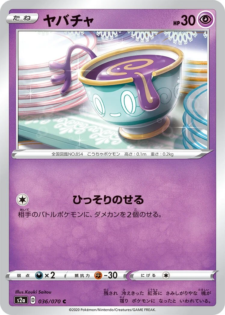 Sinistea 「S2A 036/070」「JP」
