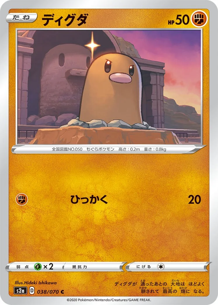 Diglett 「S2A 038/070」「JP」