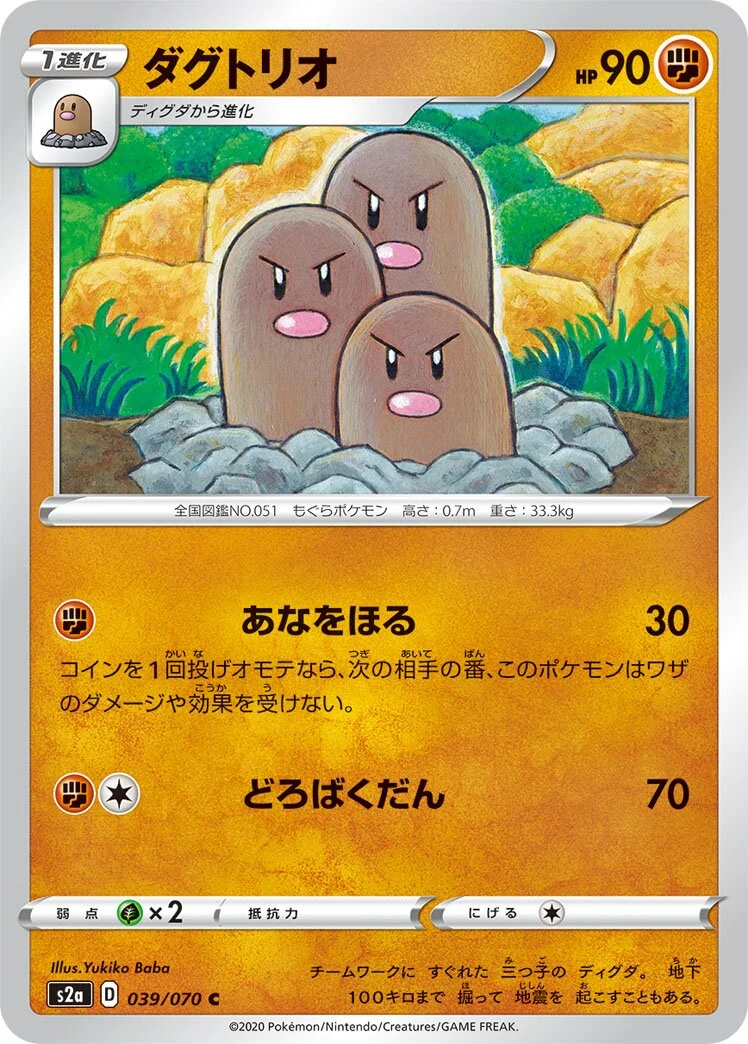 Dugtrio 「S2A 039/070」「JP」