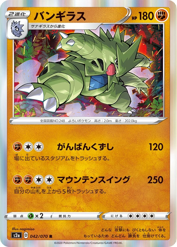 Tyranitar 「S2A 042/070」「JP」