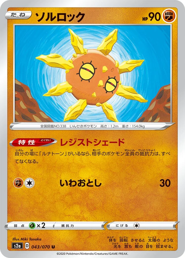 Solrock 「S2A 043/070」「JP」