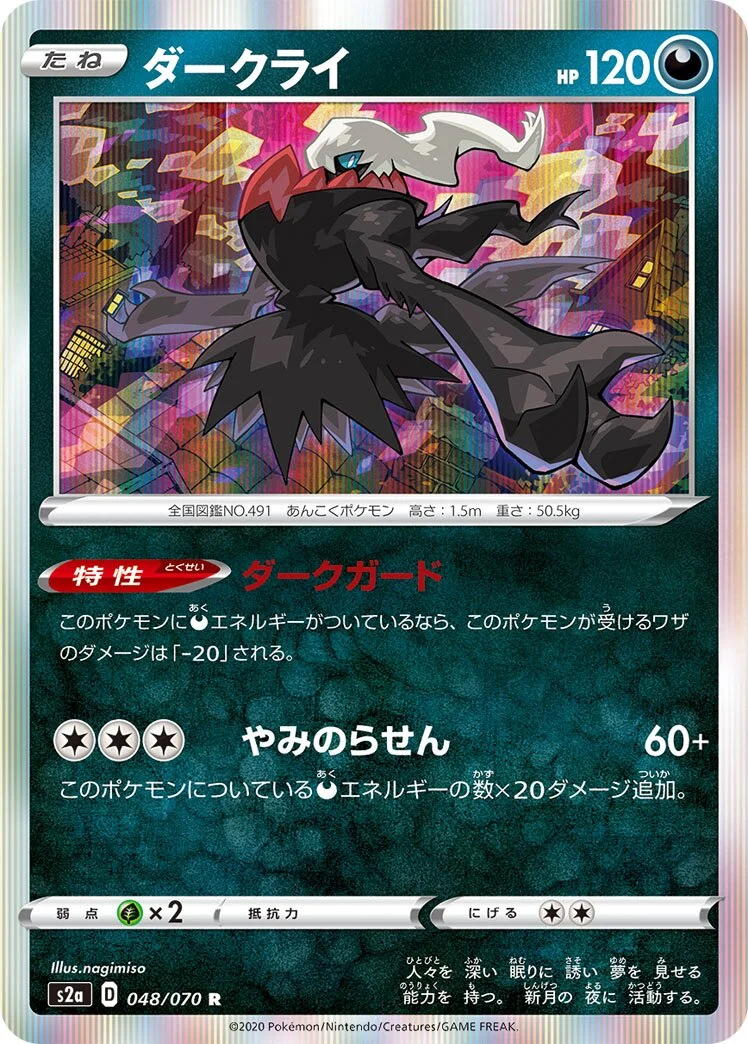 Darkrai 「S2A 048/070」「JP」