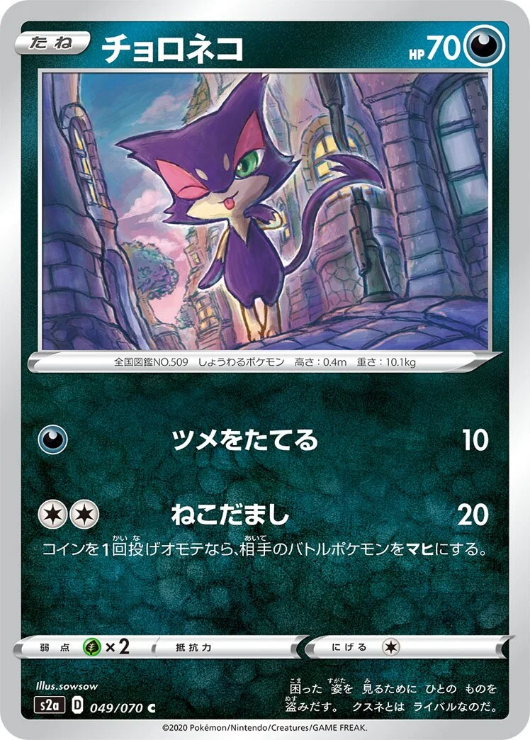 Purrloin 「S2A 049/070」「JP」