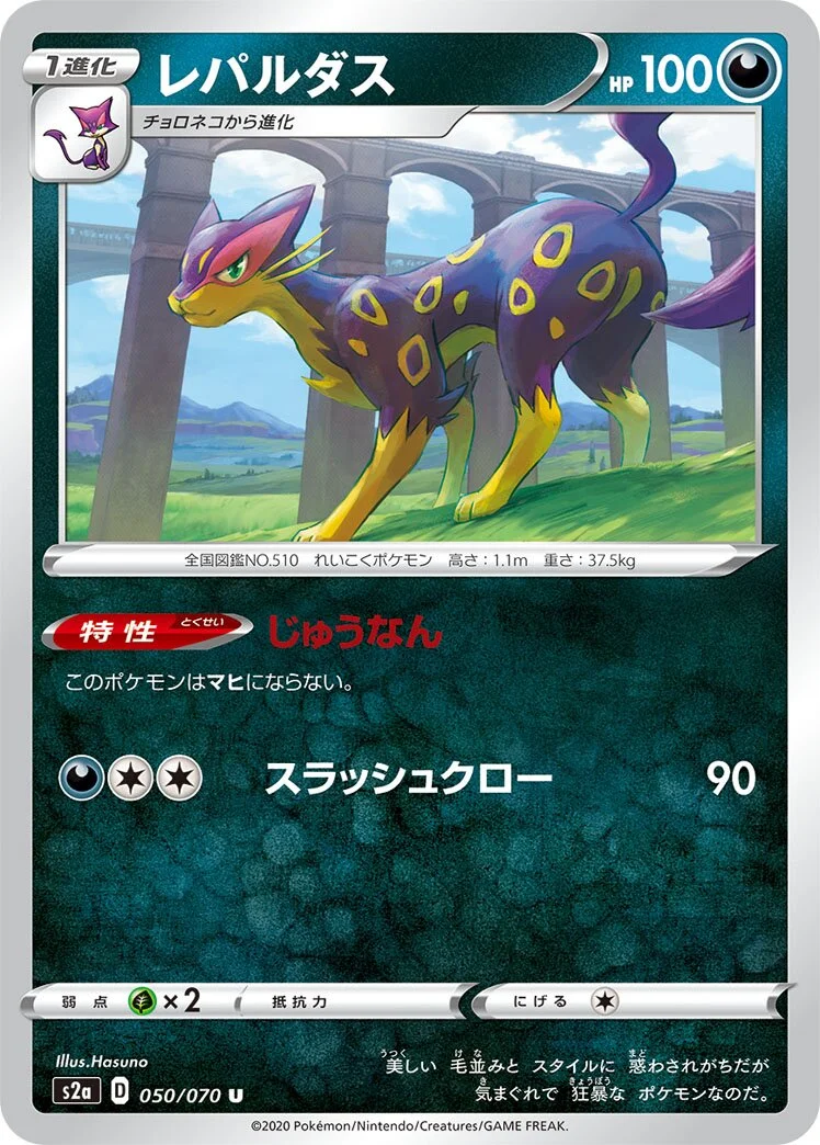 Liepard 「S2A 050/070」「JP」