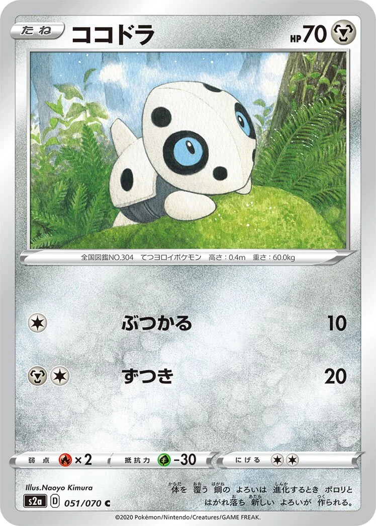 Aron 「S2A 051/070」「JP」