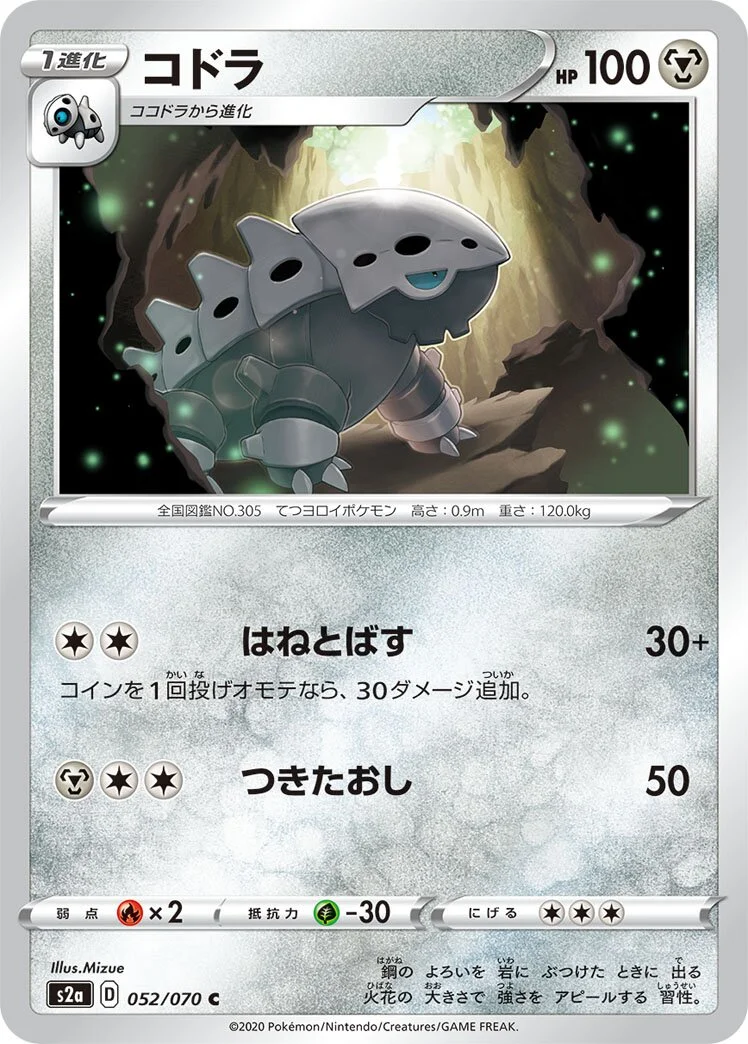 Lairon 「S2A 052/070」「JP」