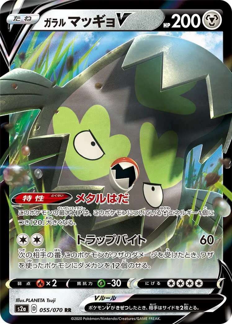 Galarian Stunfisk V 「S2A 055/070」「JP」