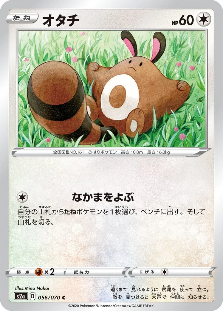 Sentret 「S2A 056/070」「JP」