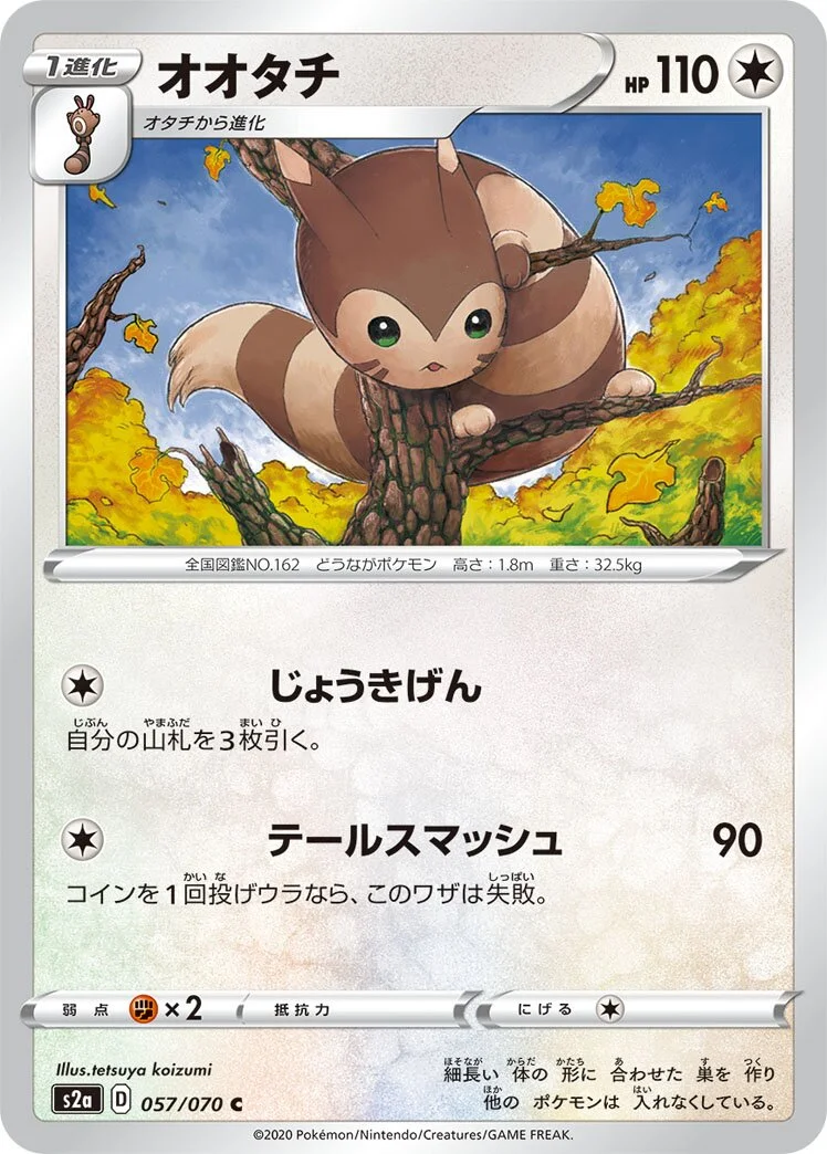 Furret 「S2A 057/070」「JP」