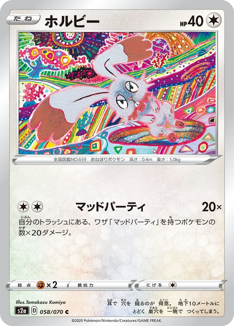 Bunnelby 「S2A 058/070」「JP」
