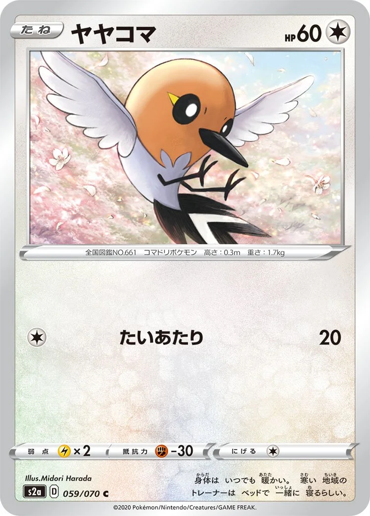 Fletchling 「S2A 059/070」「JP」