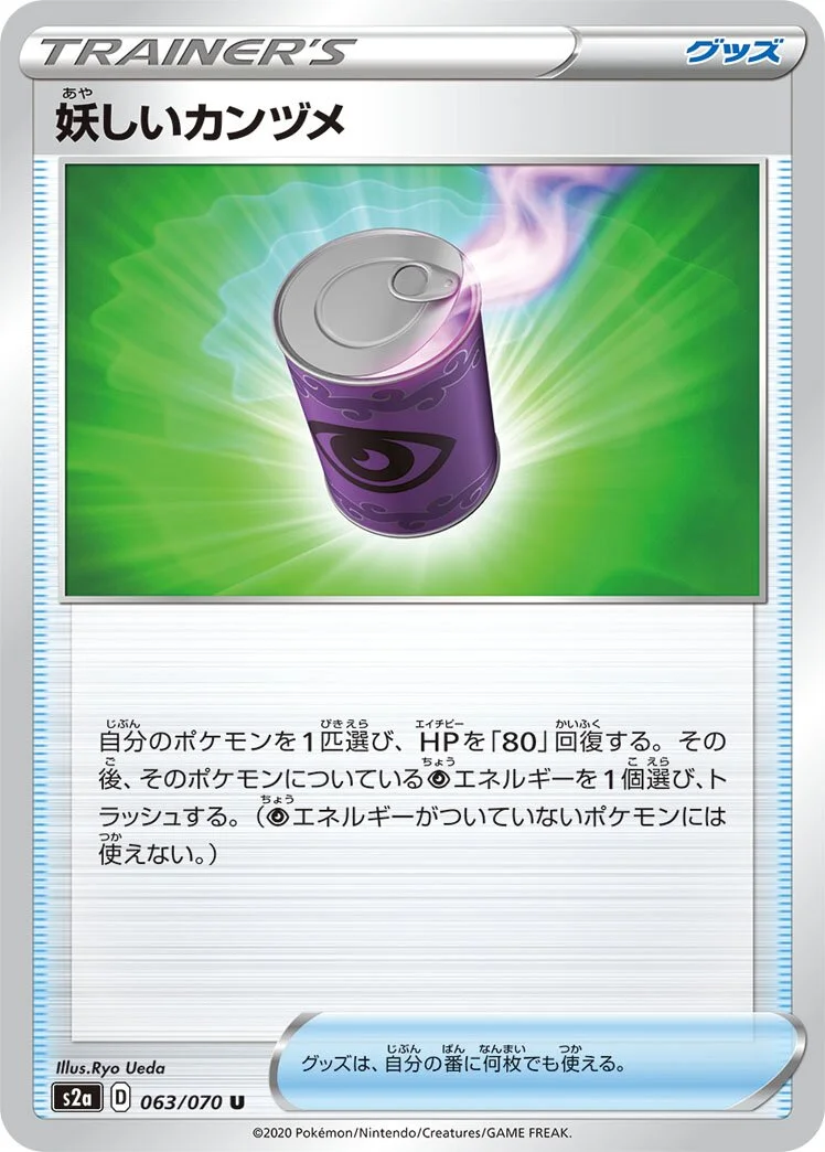 Suspicious Food Tin 「S2A 063/070」「JP」