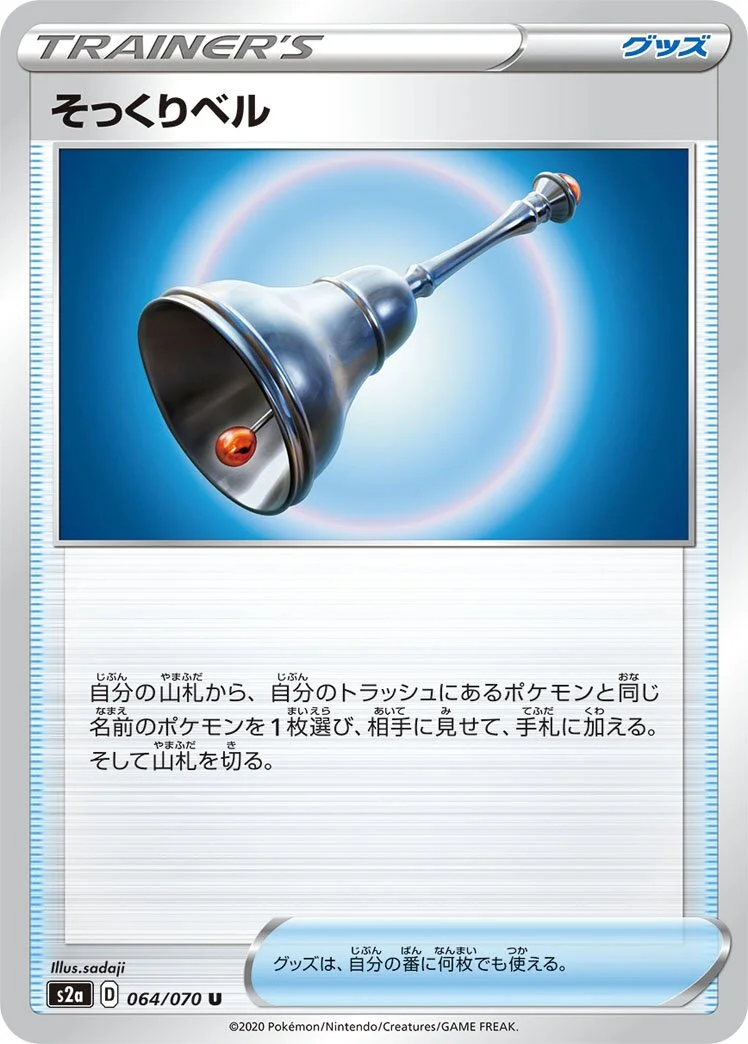 Familiar Bell 「S2A 064/070」「JP」