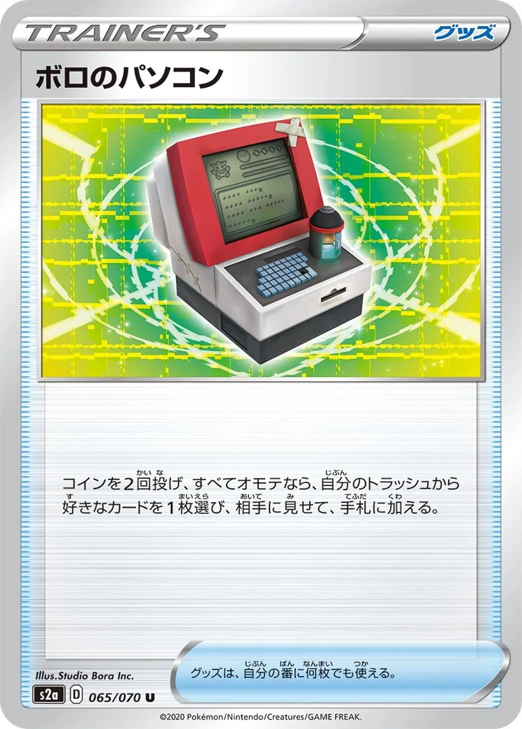 Old PC 「S2A 065/070」「JP」