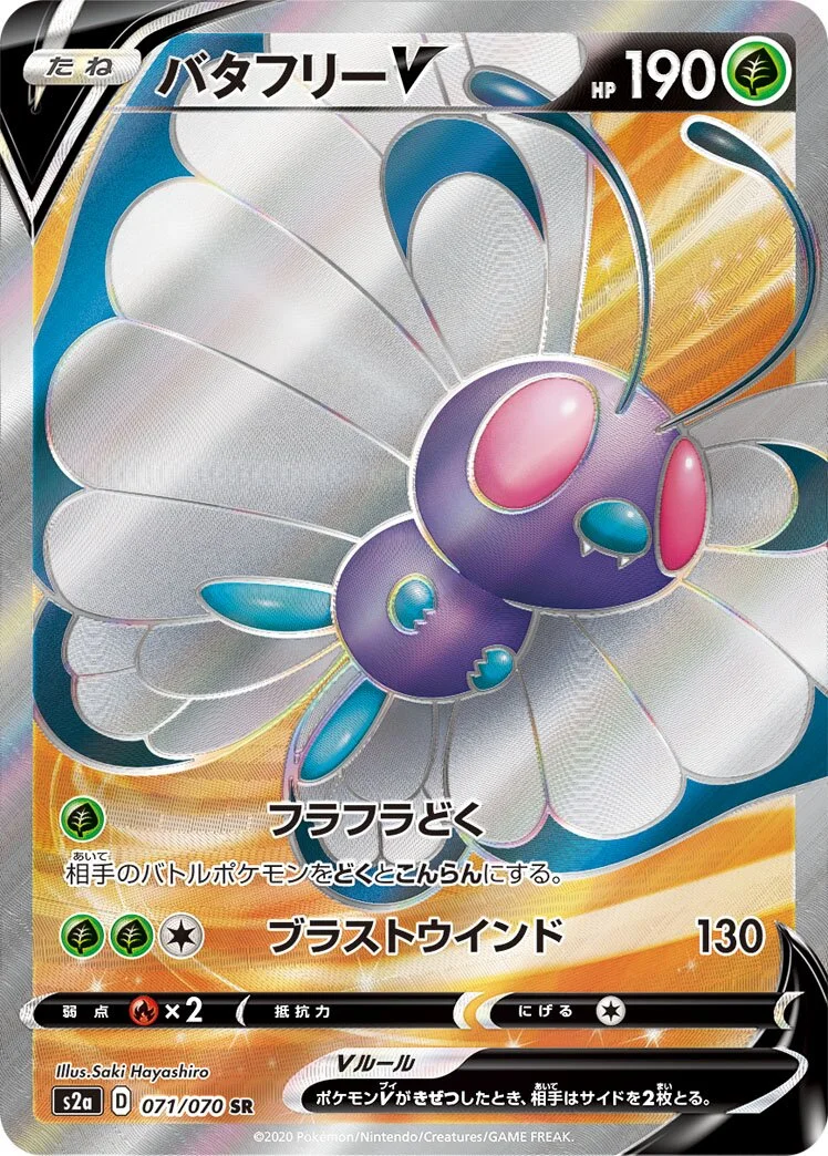 Butterfree V 「S2A 071/070」「JP」
