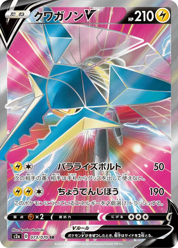 Vikavolt V 「S2A 073/070」「JP」