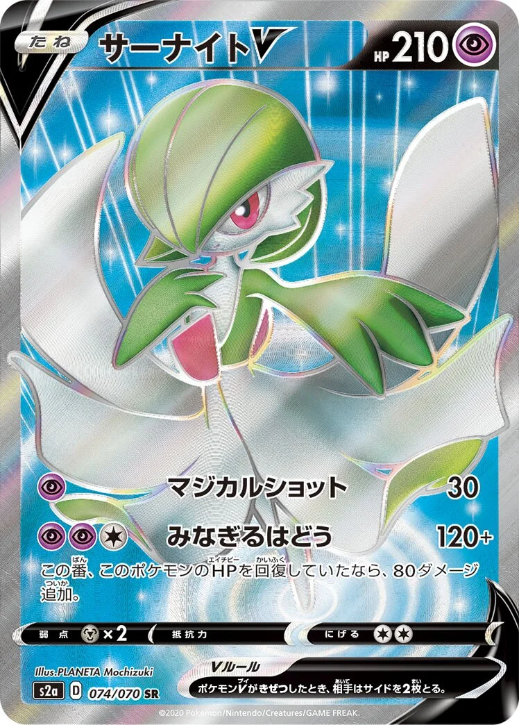 Gardevoir V 「S2A 074/070」「JP」